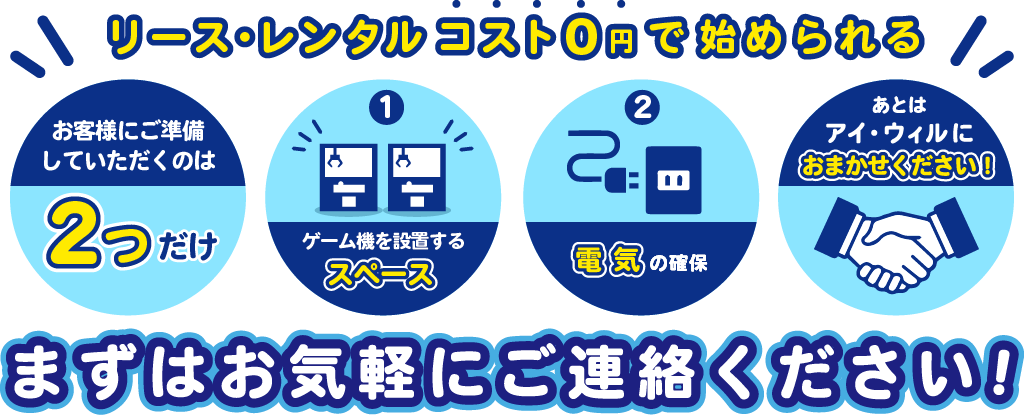 まずはお気軽にご連絡ください！